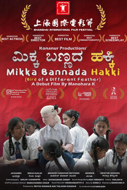 Mikka Bannada Hakki di Manohara K. - Poster