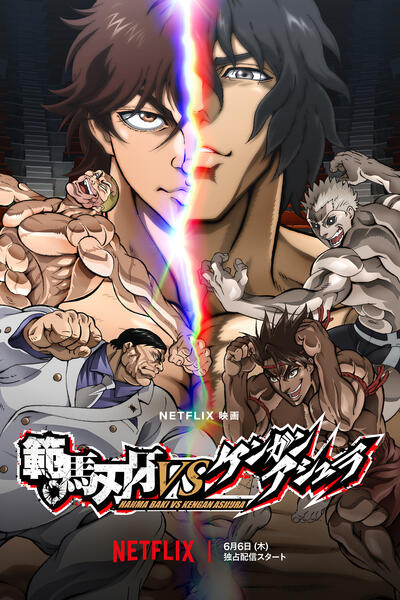 Baki Hanma VS Kengan Ashura - Poster Netflix