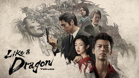 Like A Dragon: Yakuza - Poster orizzontale