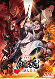 Gintama the Movie 2026 Yoshiwara in fiamme - Poster